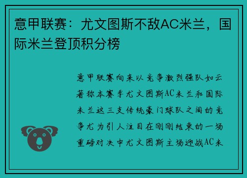 意甲联赛：尤文图斯不敌AC米兰，国际米兰登顶积分榜