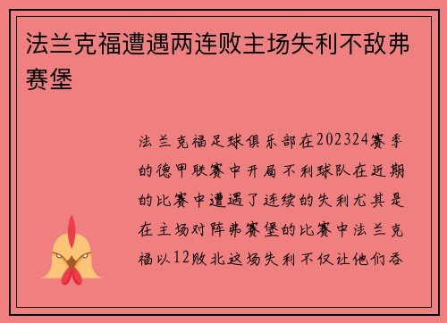 法兰克福遭遇两连败主场失利不敌弗赛堡