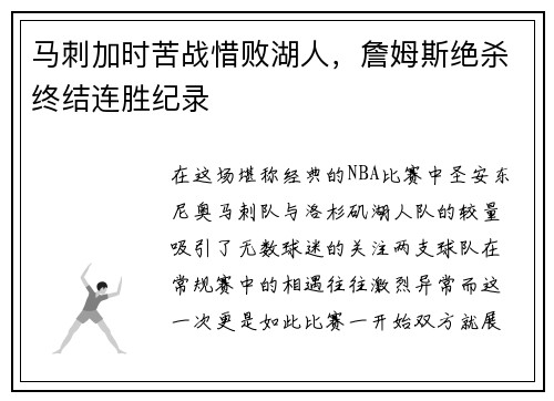 马刺加时苦战惜败湖人，詹姆斯绝杀终结连胜纪录
